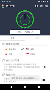 加速器老王vpnandroid下载效果预览图
